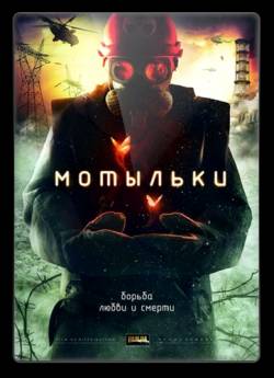 Мотыльки (2013) DVD5