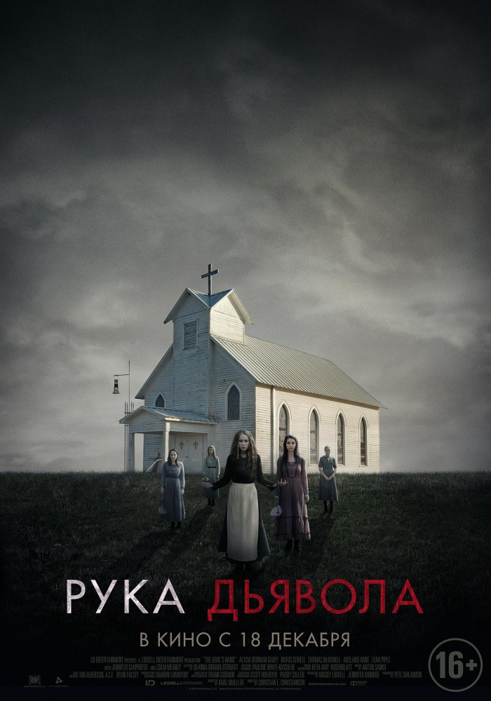 Скачать Рука Дьявола (2014) HDRip