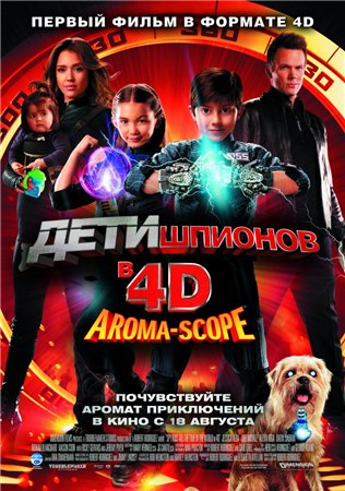 Скачать Дети шпионов 4D