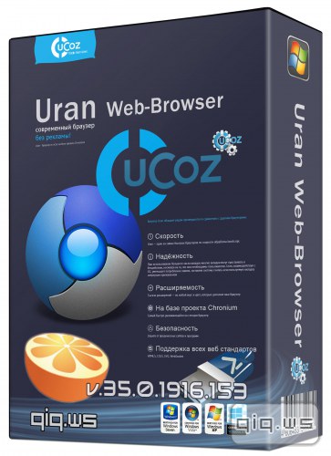 Скачать браузер без рекламы Uran 2016